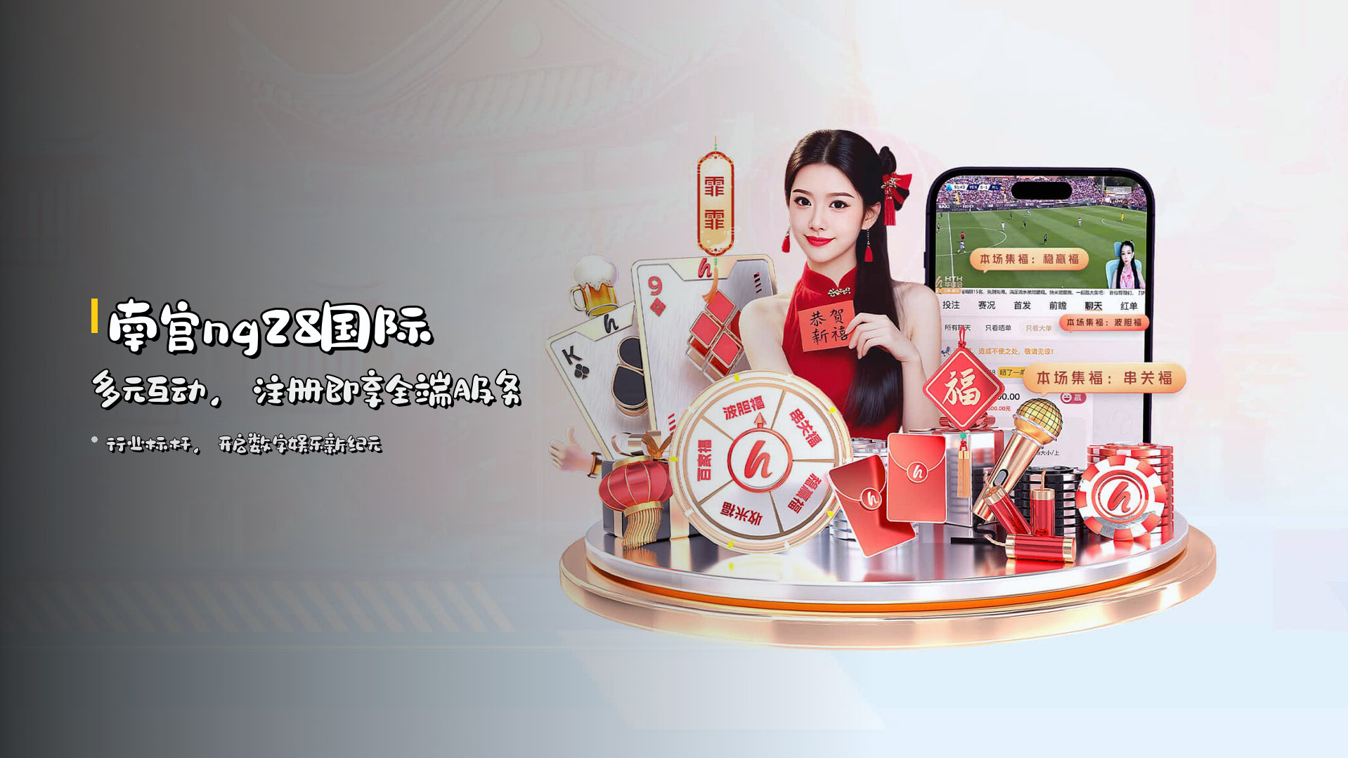 <strong>南宫ng28国际</strong> | 多元互动，注册即享全端服务